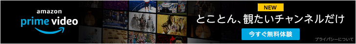 Amazon Prime Video チャンネル - 30日間無料体験